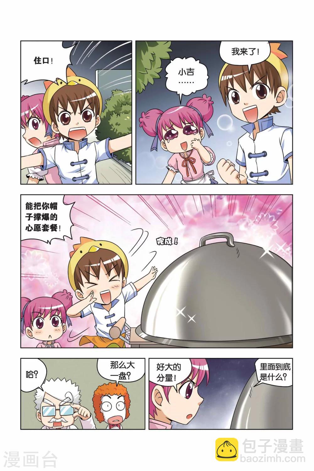 第4话 无敌小馒头-第5话