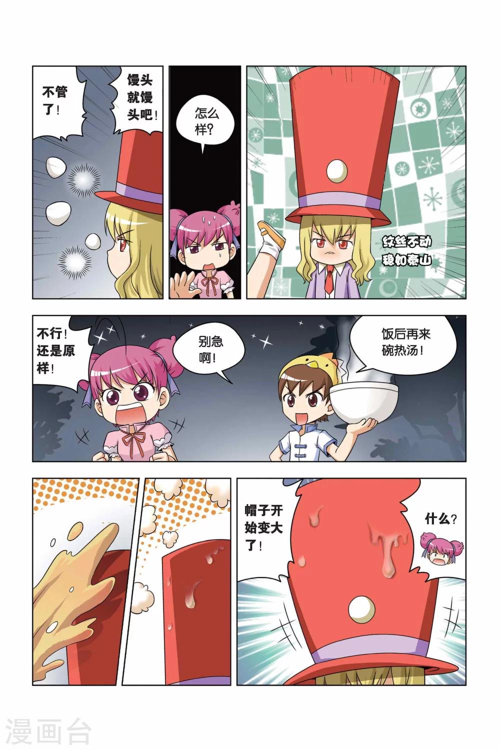 第4话 无敌小馒头-第5话