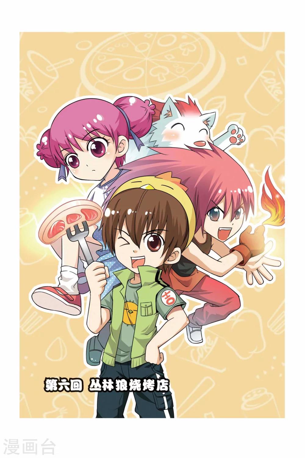 第6话 丛林狼烧烤店-第7话