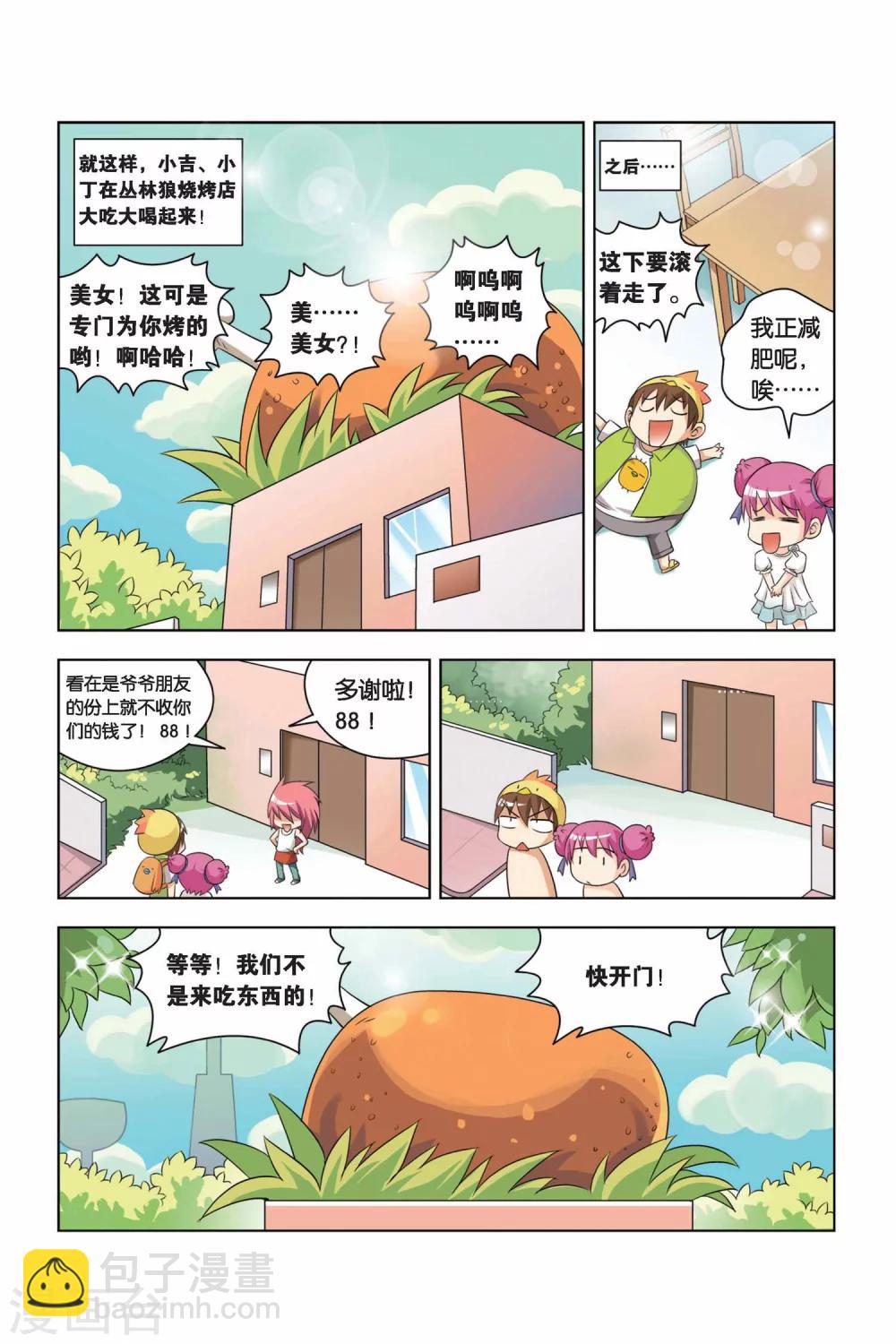 第6话 丛林狼烧烤店-第7话