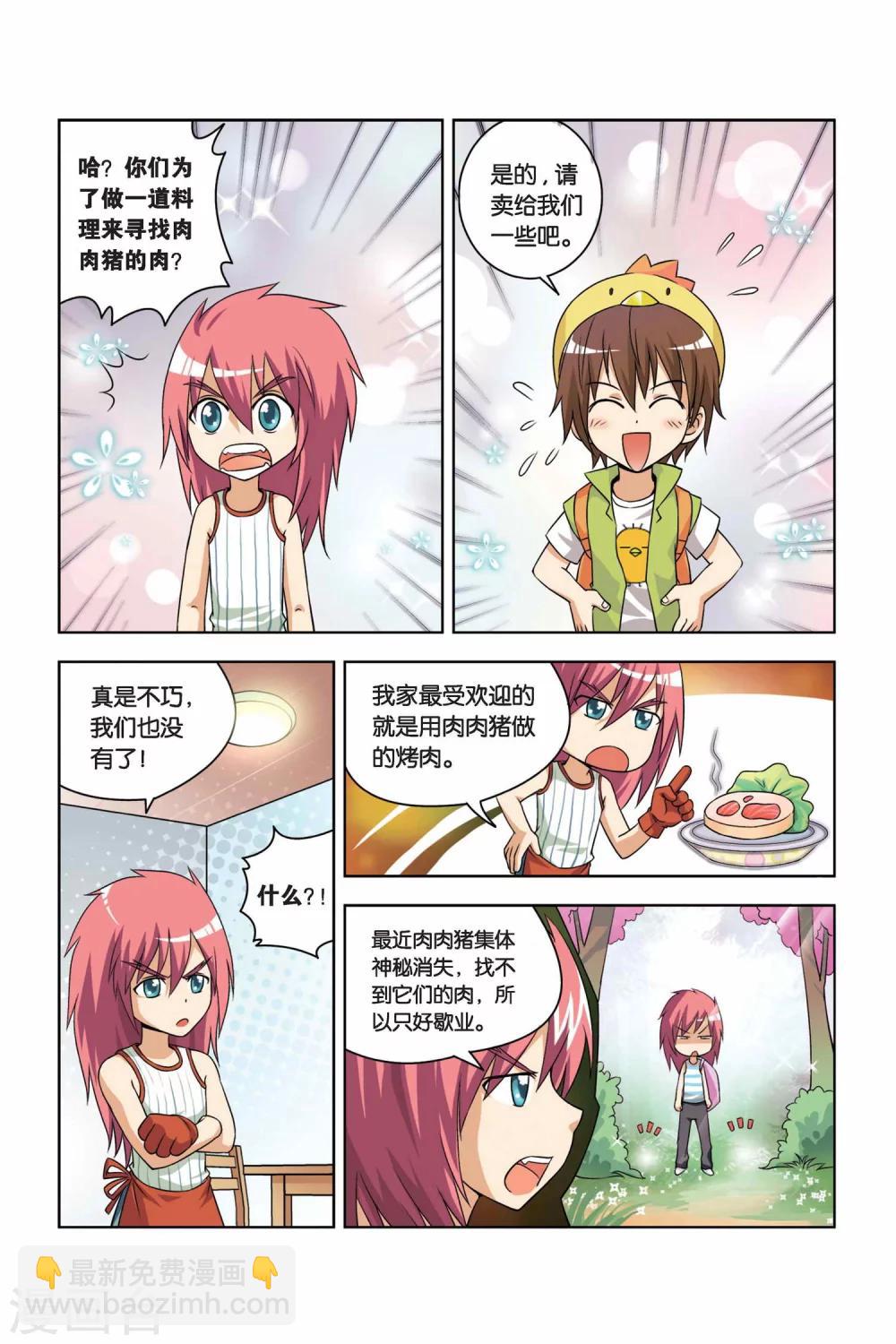 第6话 丛林狼烧烤店-第7话