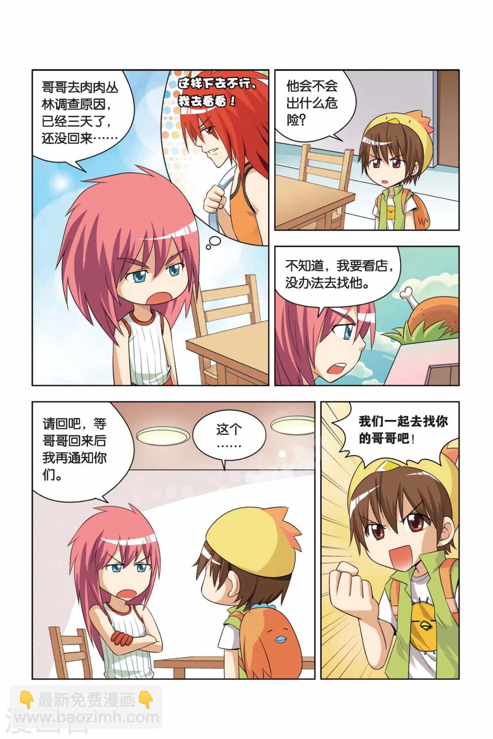 第6话 丛林狼烧烤店-第7话