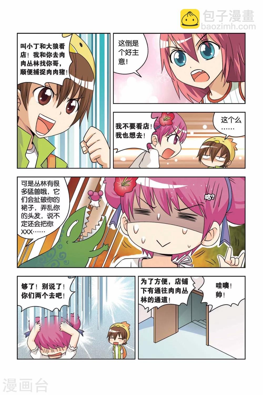 第6话 丛林狼烧烤店-第7话