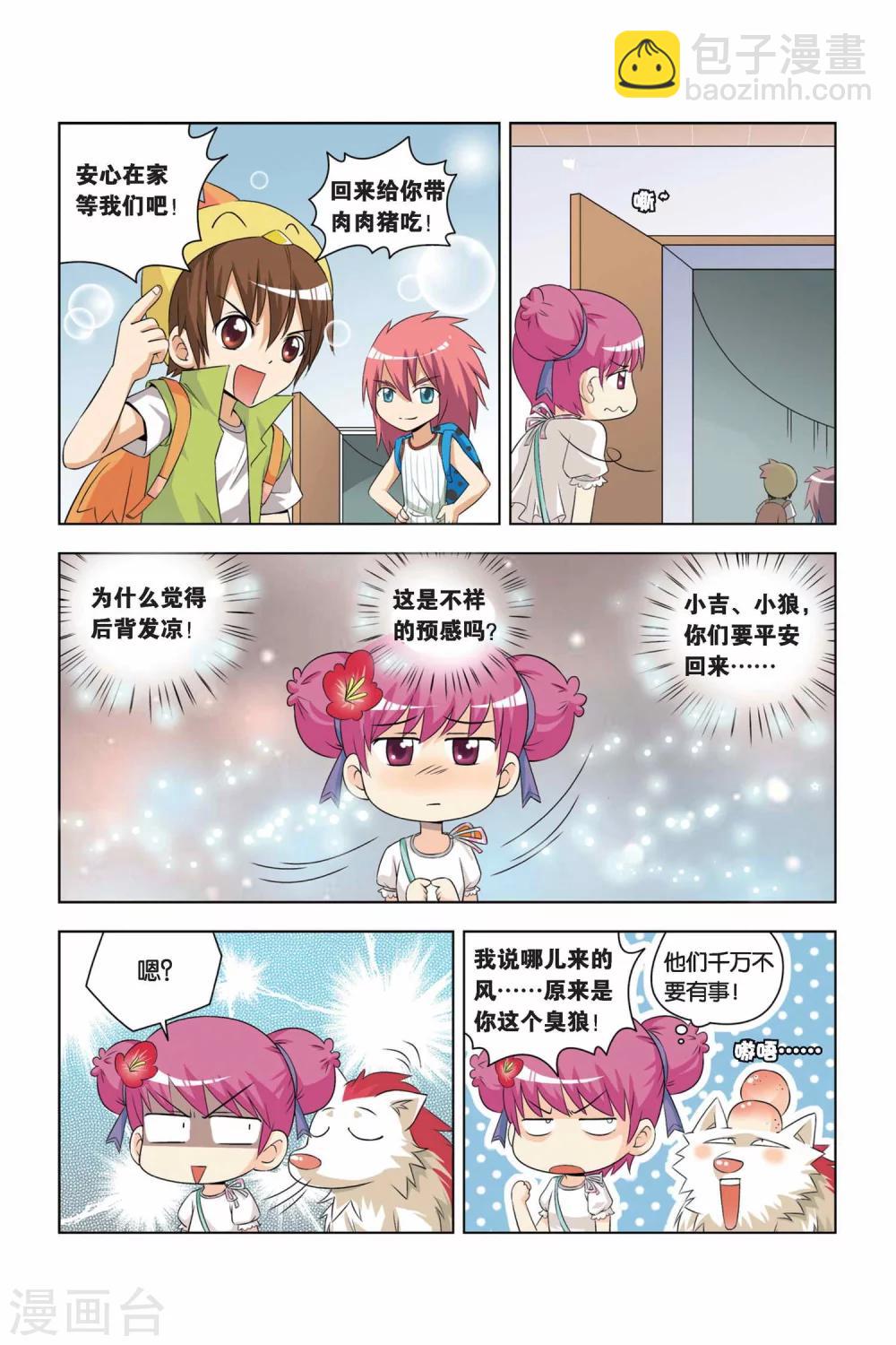 第6话 丛林狼烧烤店-第7话