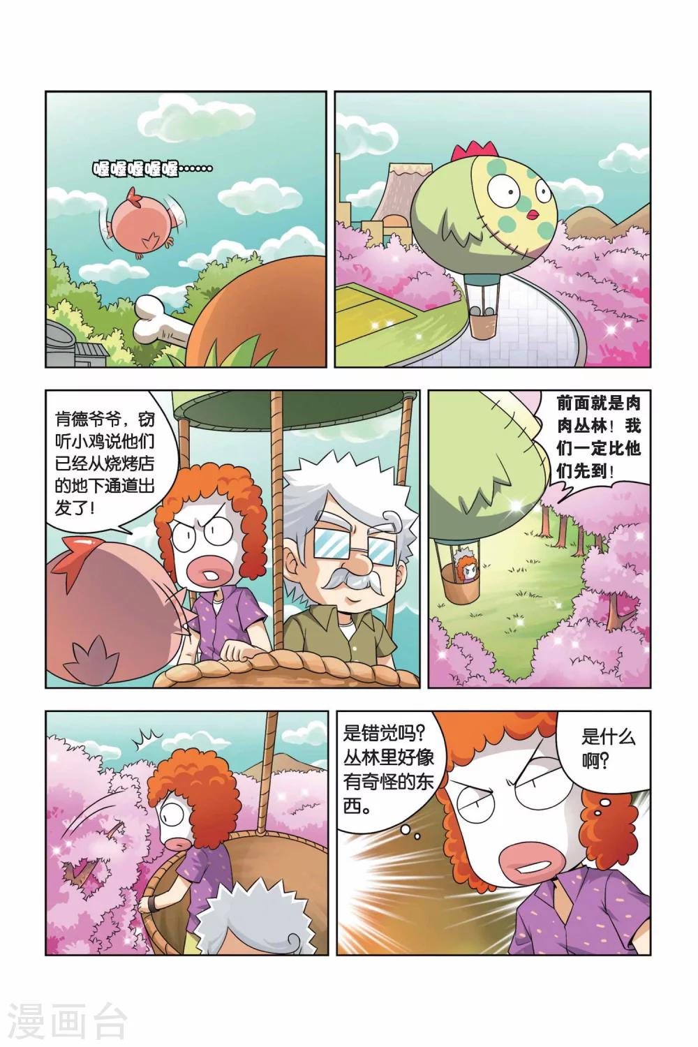 第6话 丛林狼烧烤店-第7话