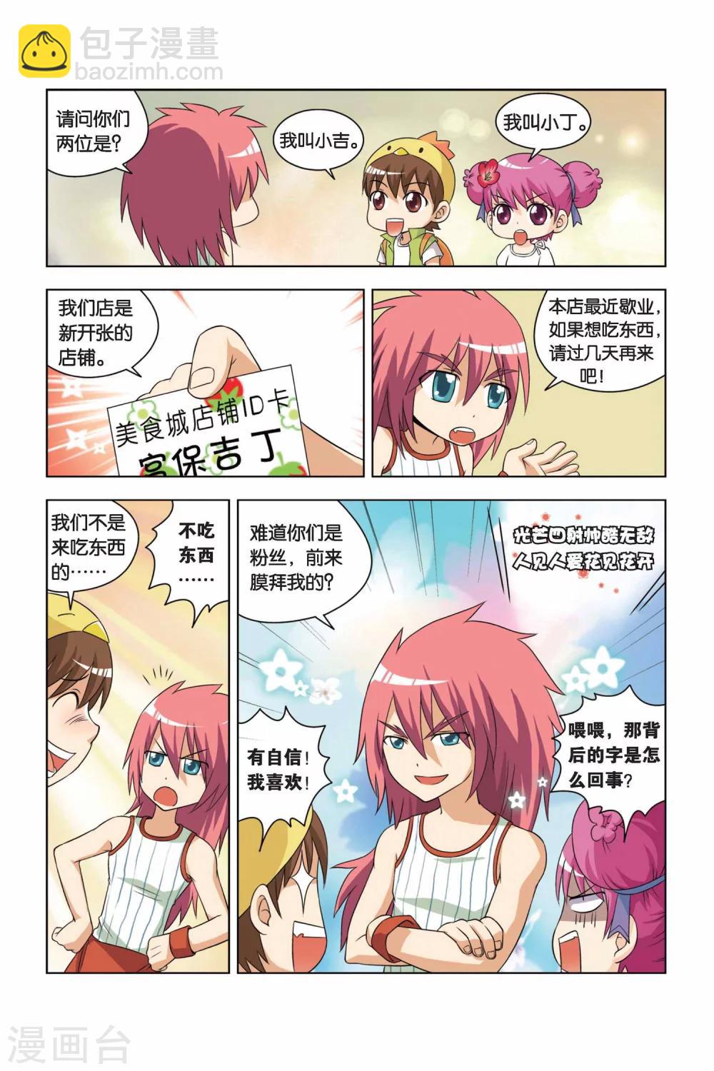 第6话 丛林狼烧烤店-第7话