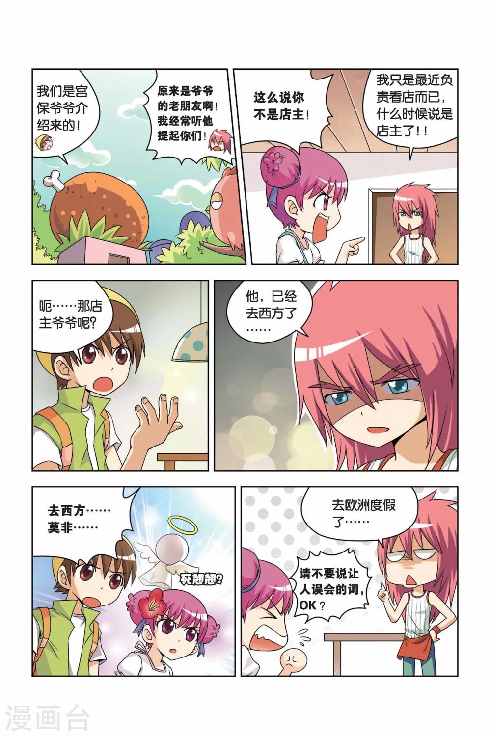 第6话 丛林狼烧烤店-第7话