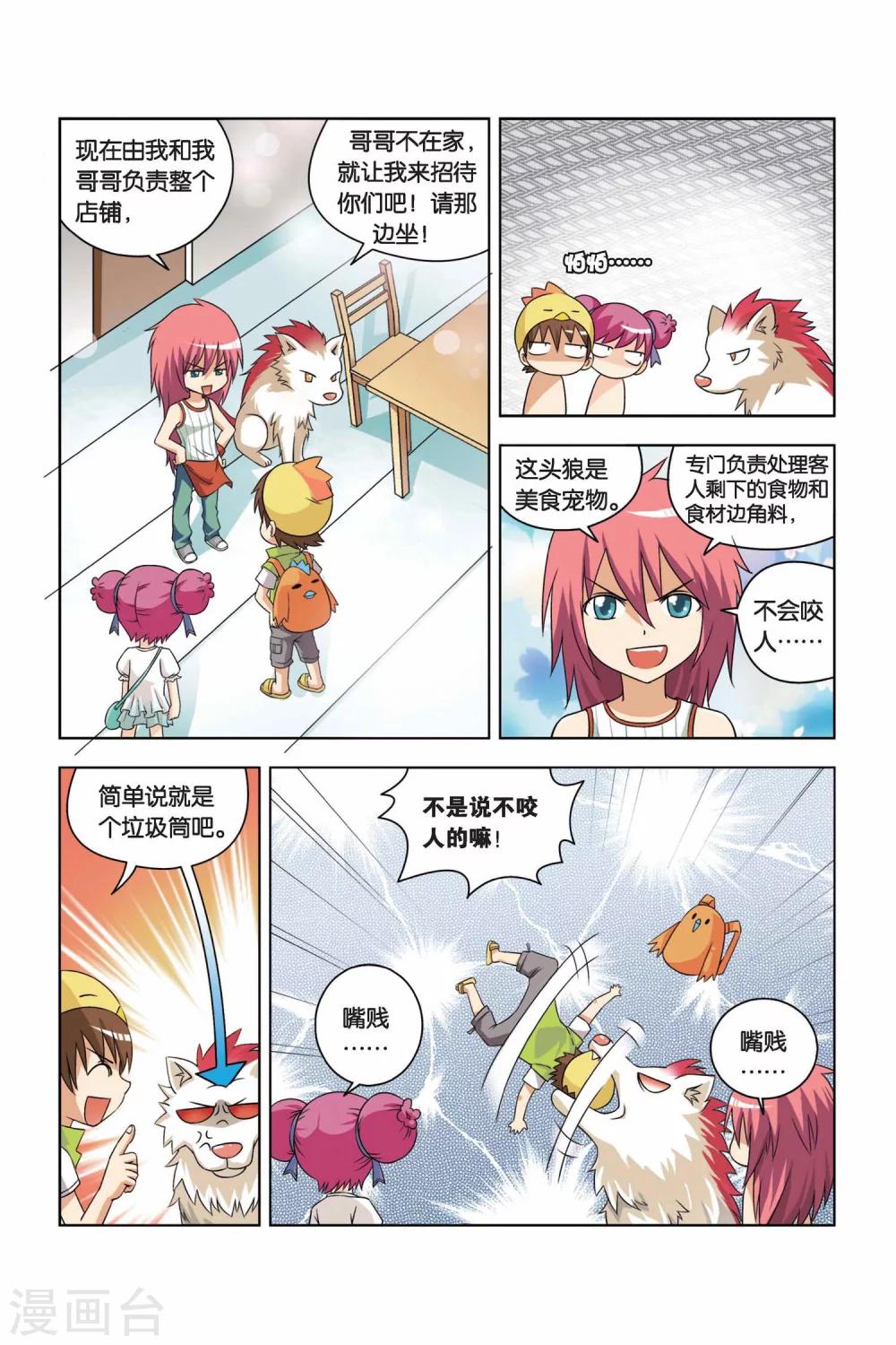 第6话 丛林狼烧烤店-第7话