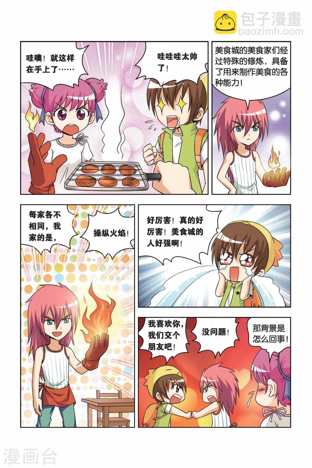 第6话 丛林狼烧烤店-第7话