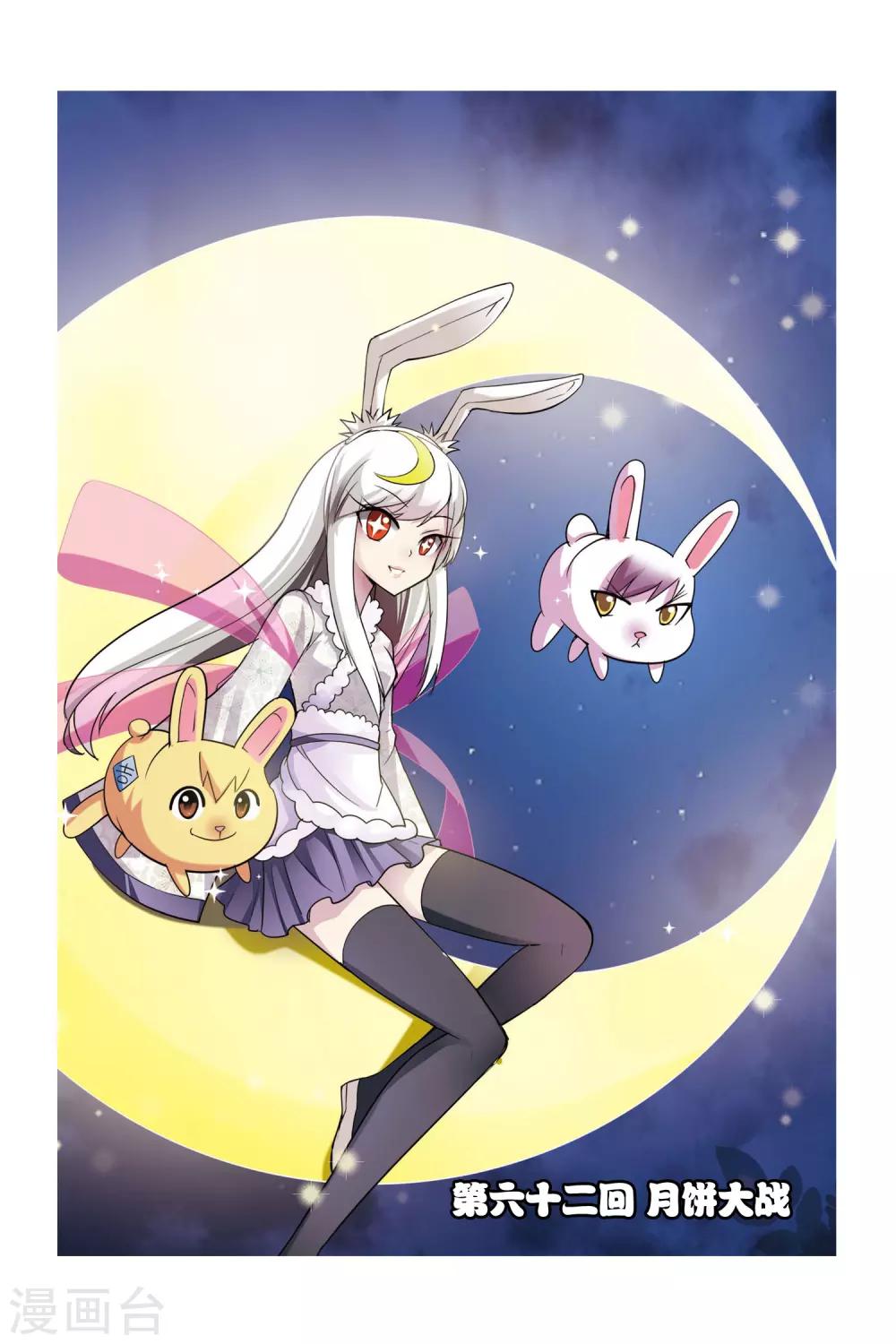 第62话 月饼大战-第63话