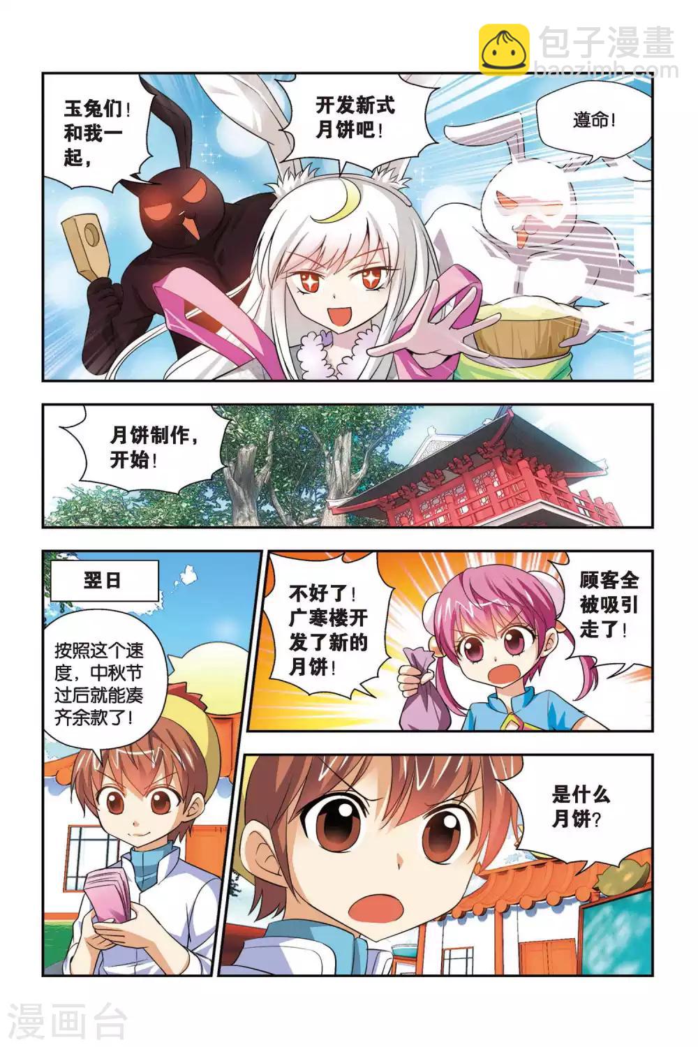 第62话 月饼大战-第63话