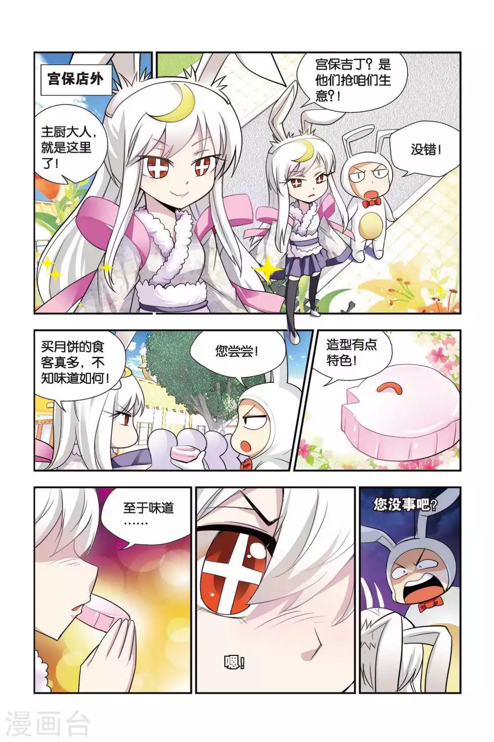 第62话 月饼大战-第63话