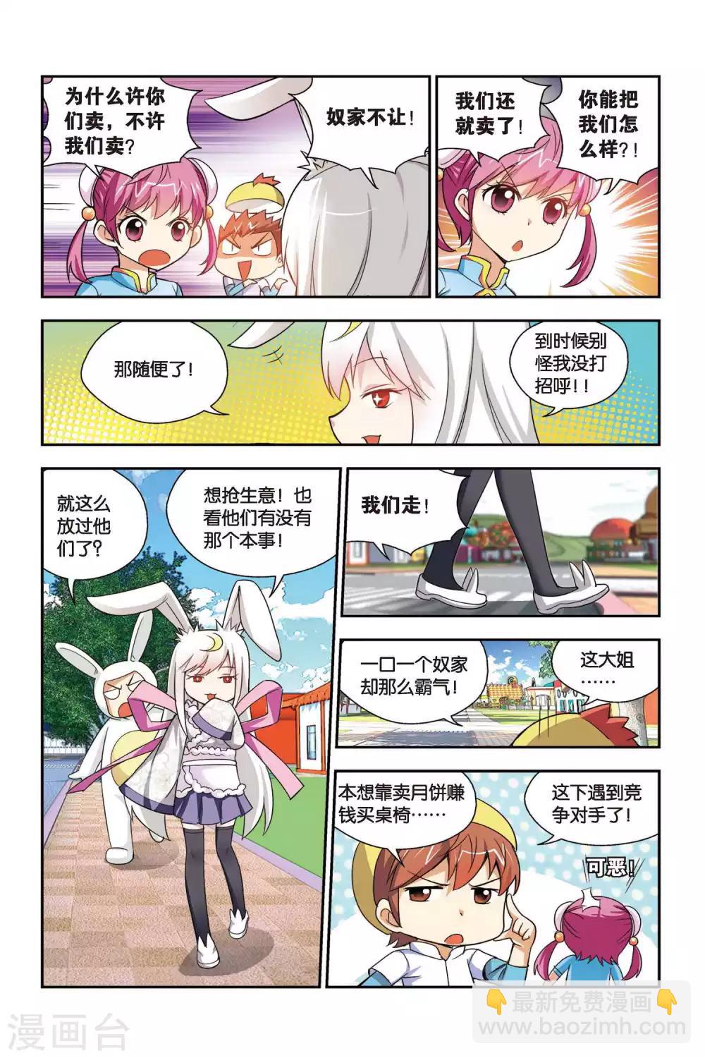 第62话 月饼大战-第63话