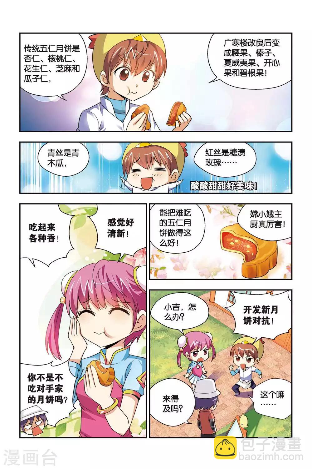 第62话 月饼大战-第63话