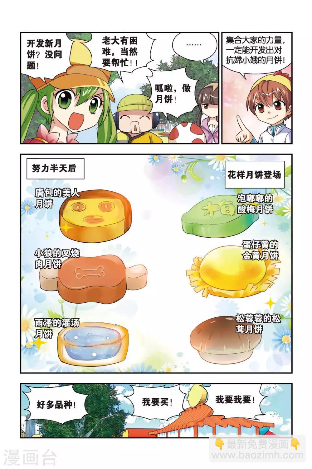 第62话 月饼大战-第63话
