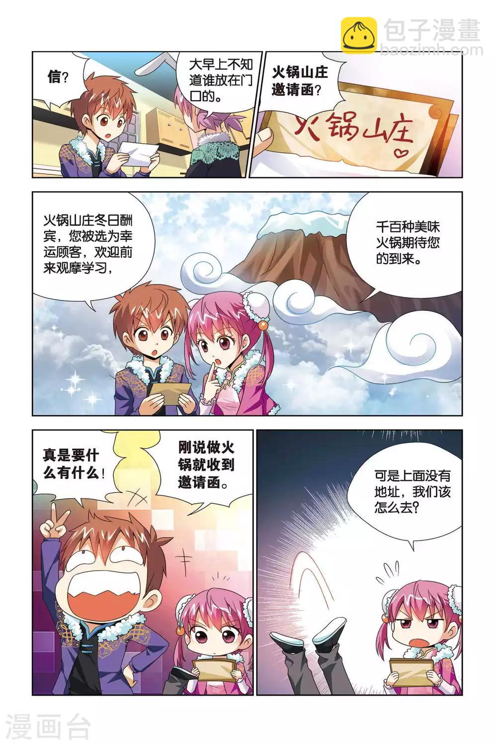 第64话 火锅山庄邀请函-第65话