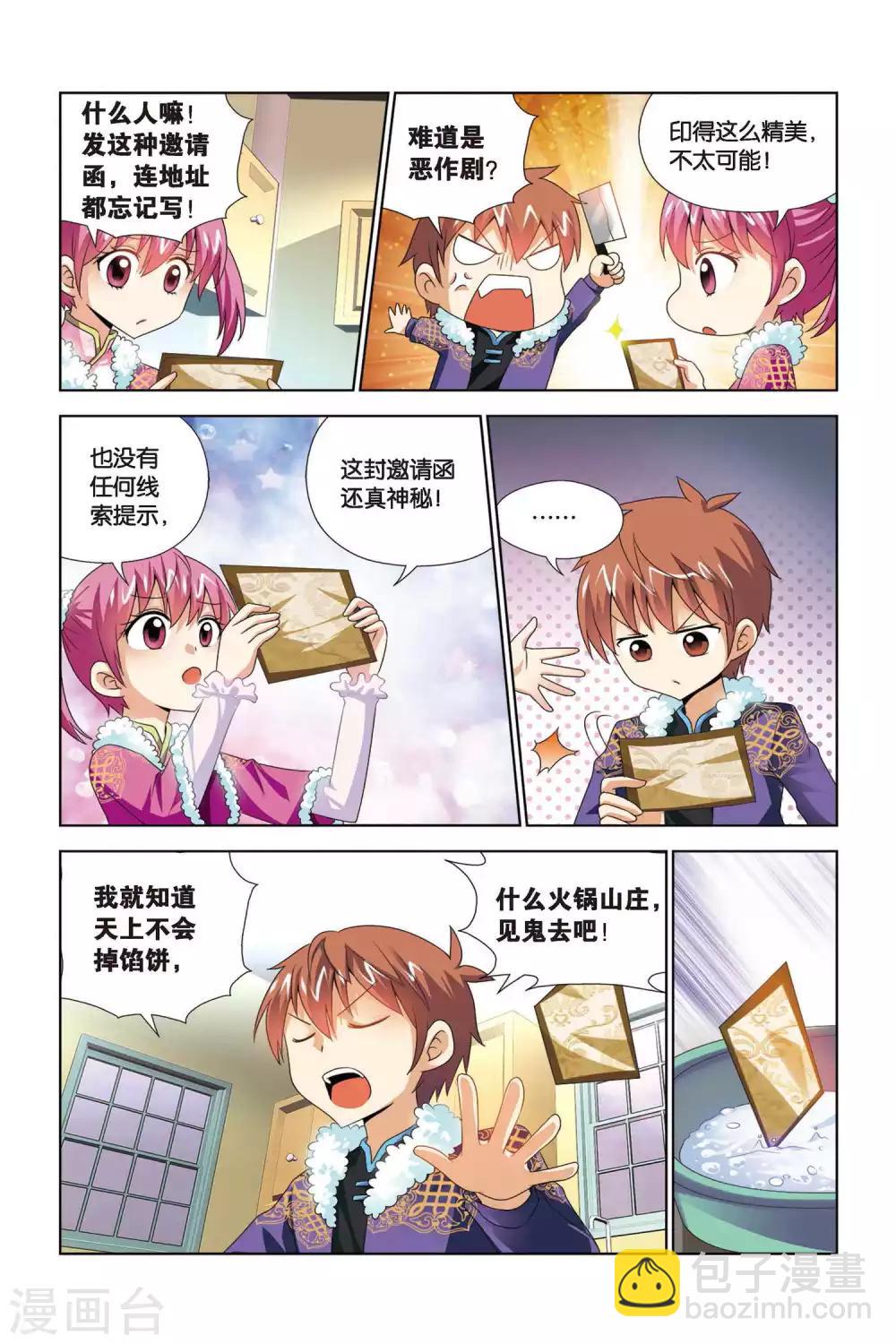 第64话 火锅山庄邀请函-第65话