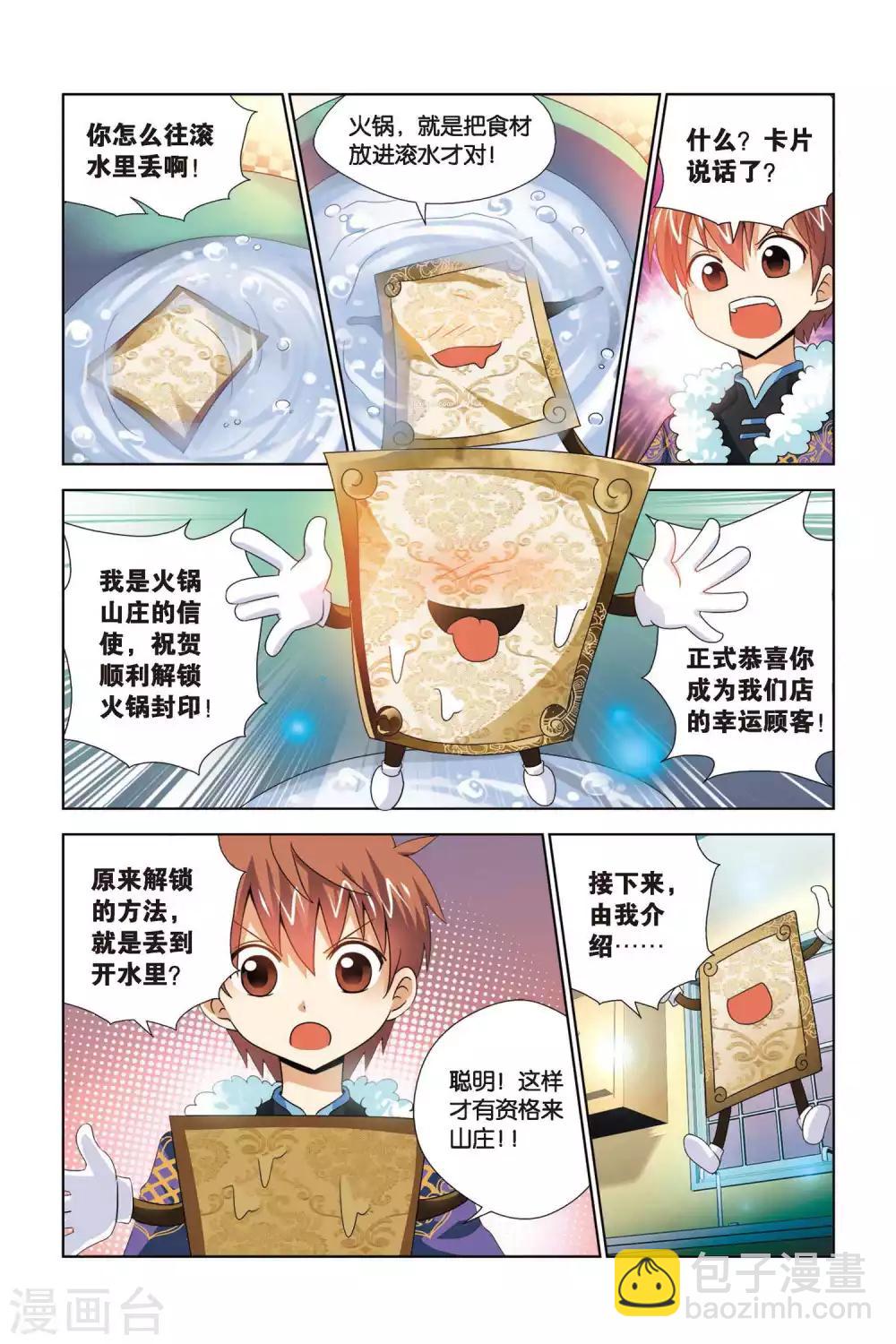 第64话 火锅山庄邀请函-第65话