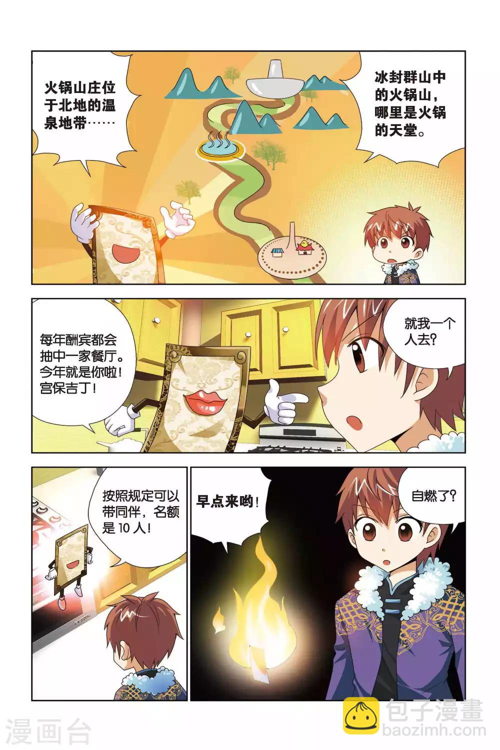 第64话 火锅山庄邀请函-第65话