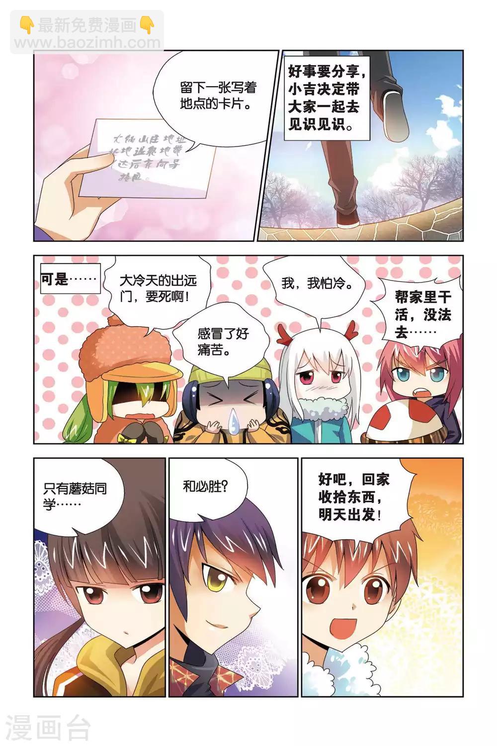 第64话 火锅山庄邀请函-第65话