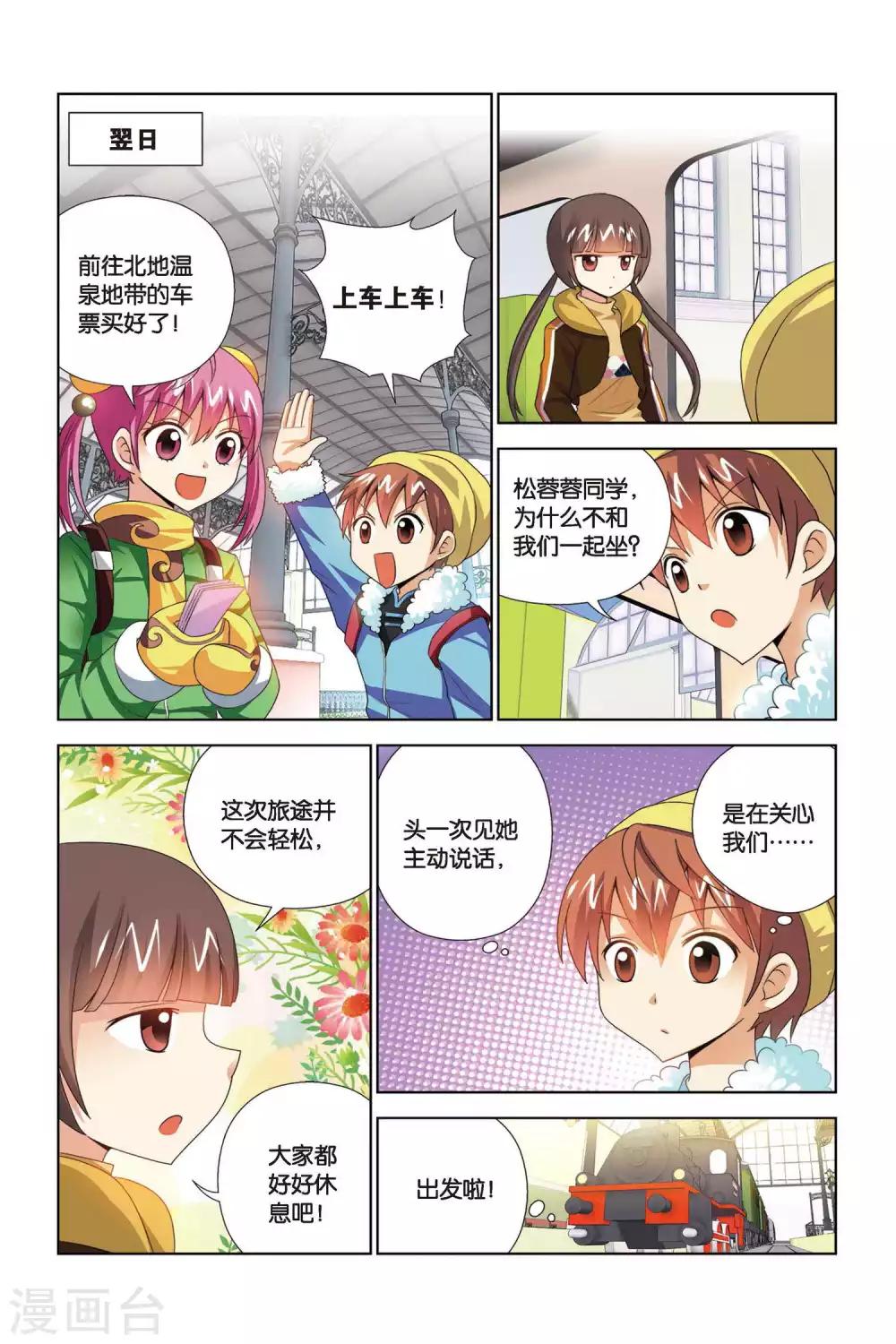 第64话 火锅山庄邀请函-第65话