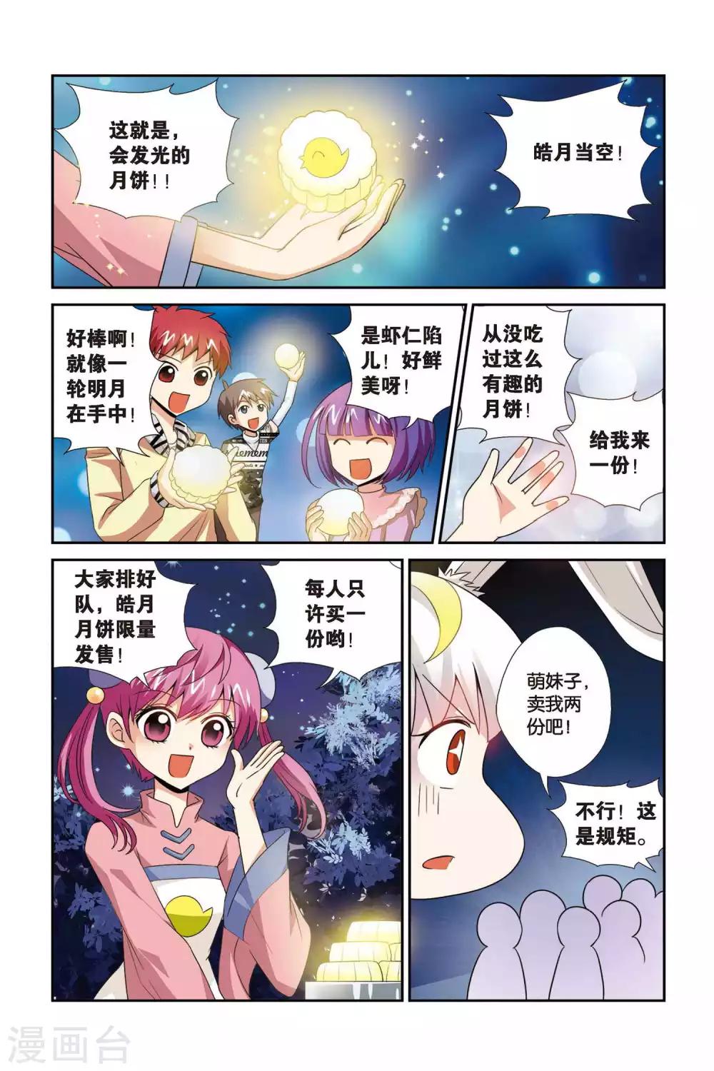 第64话 火锅山庄邀请函-第65话