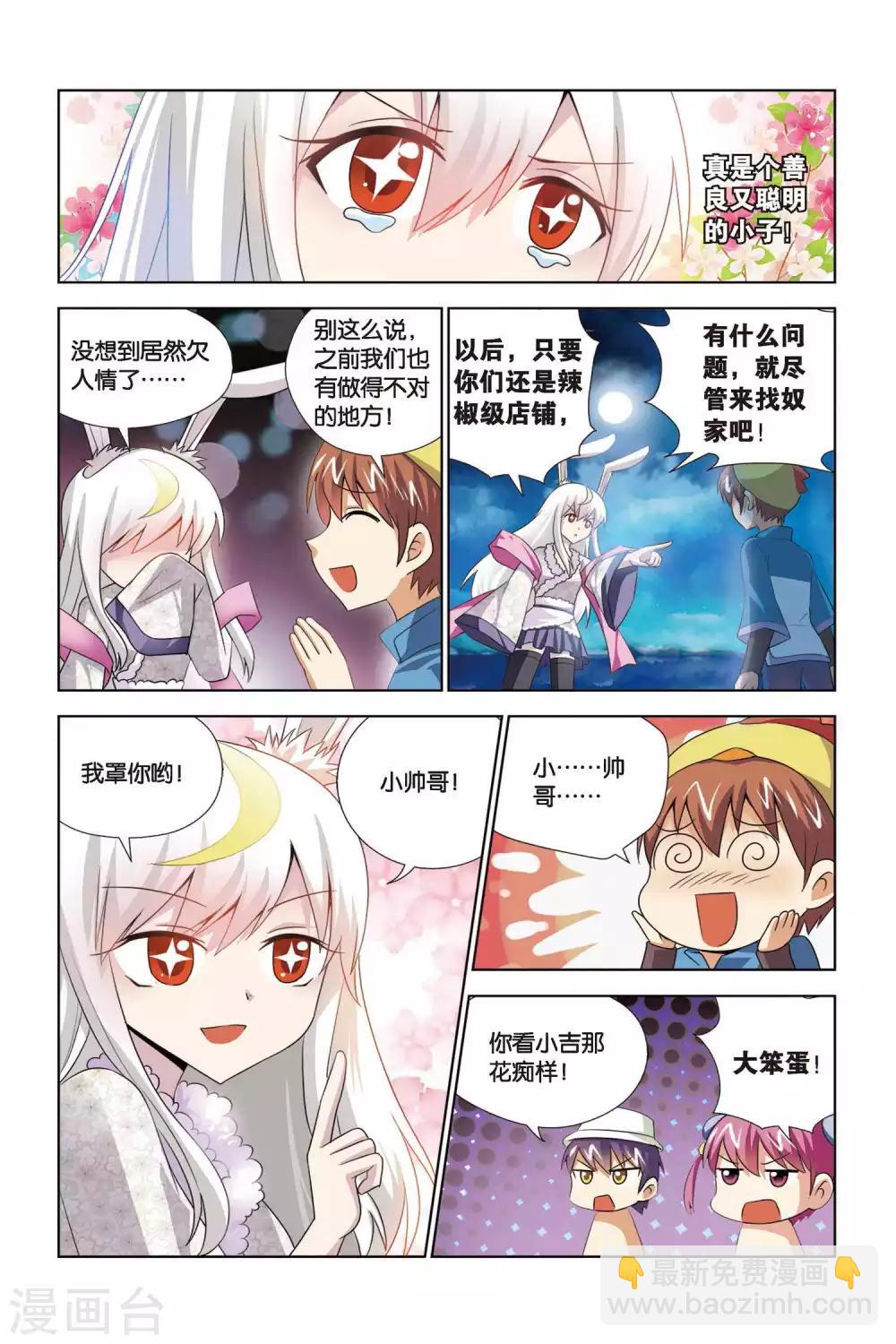 第64话 火锅山庄邀请函-第65话