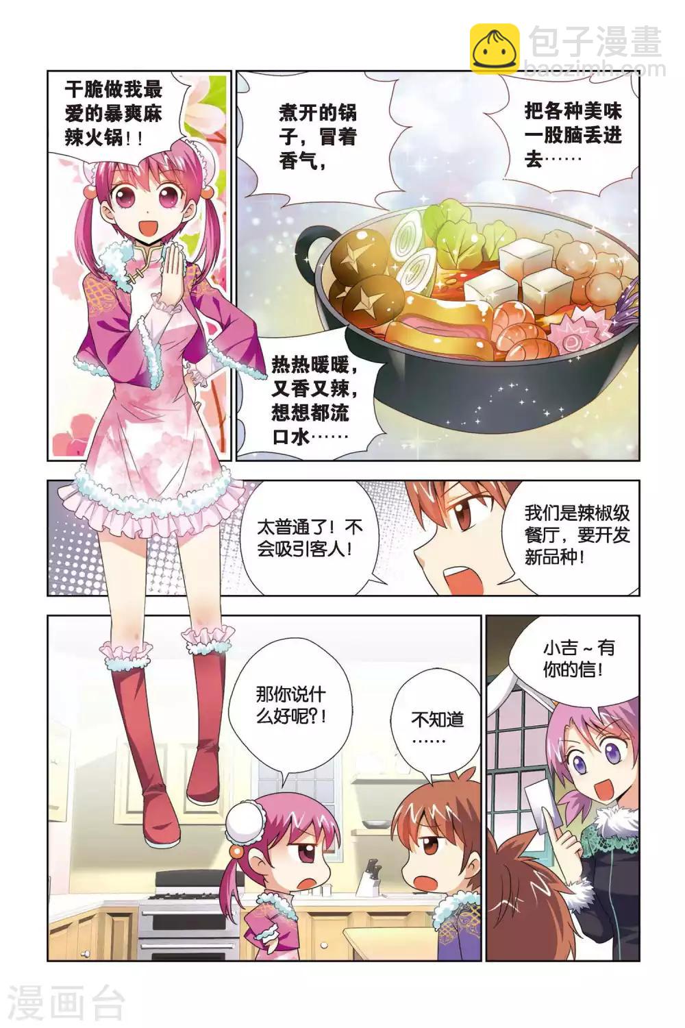 第64话 火锅山庄邀请函-第65话