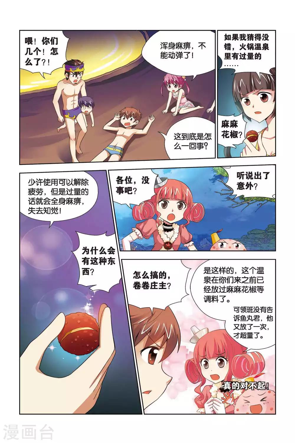 第66话 暗流涌动-第67话