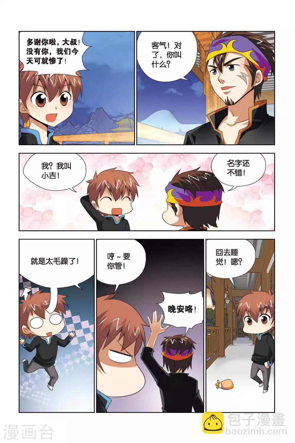 第66话 暗流涌动-第67话