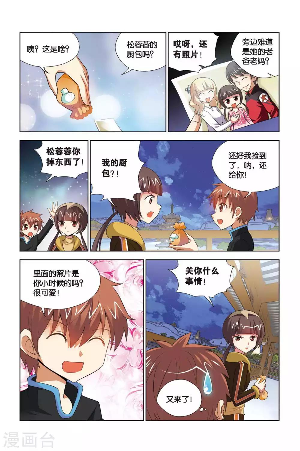 第66话 暗流涌动-第67话