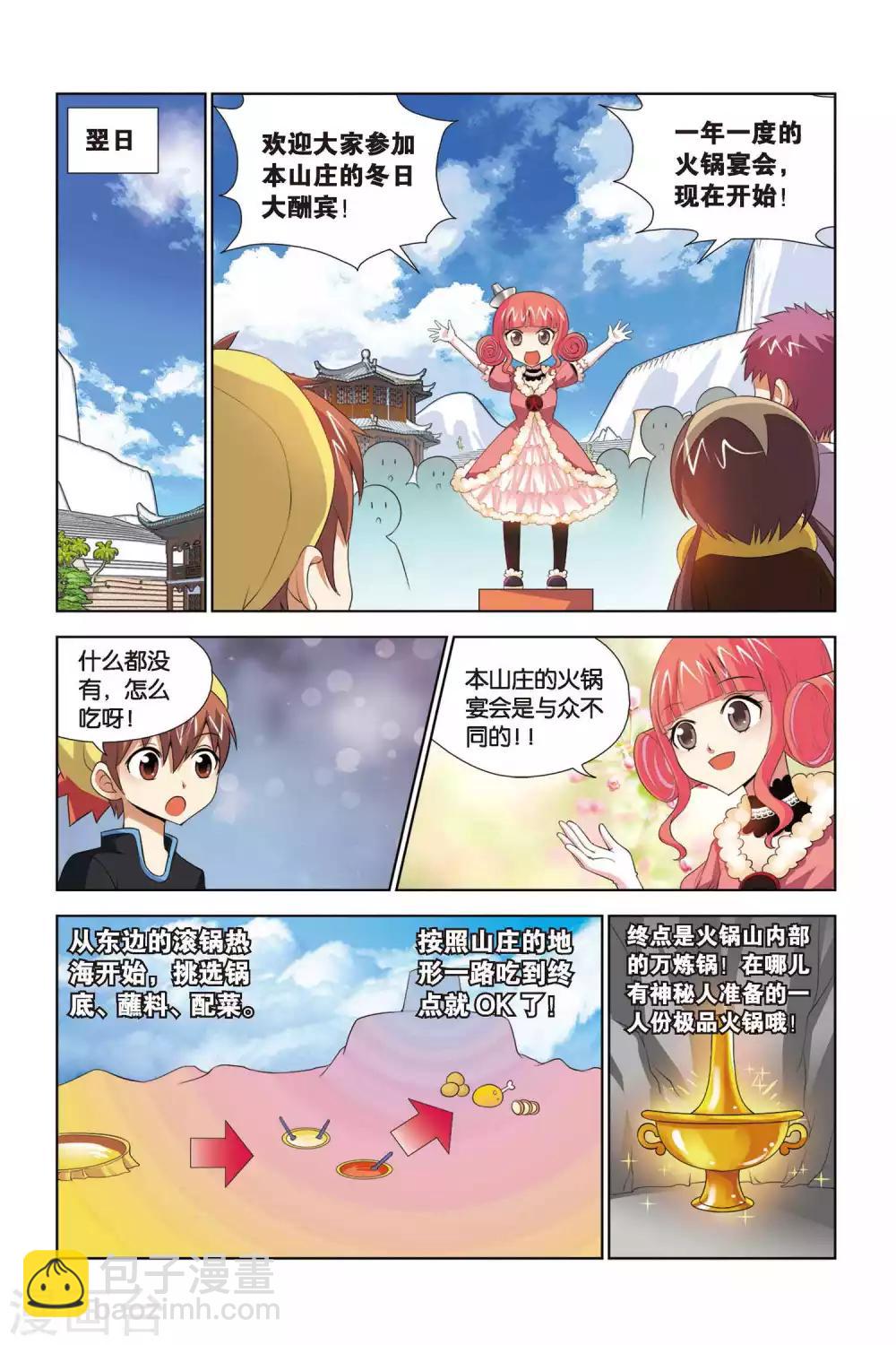 第66话 暗流涌动-第67话