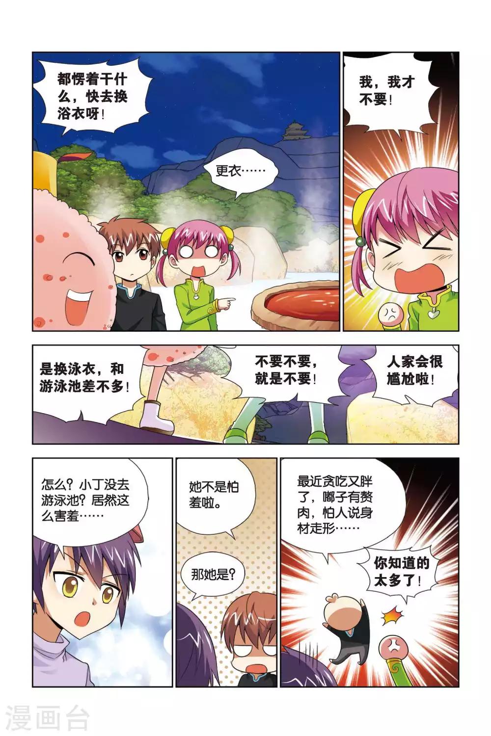 第66话 暗流涌动-第67话