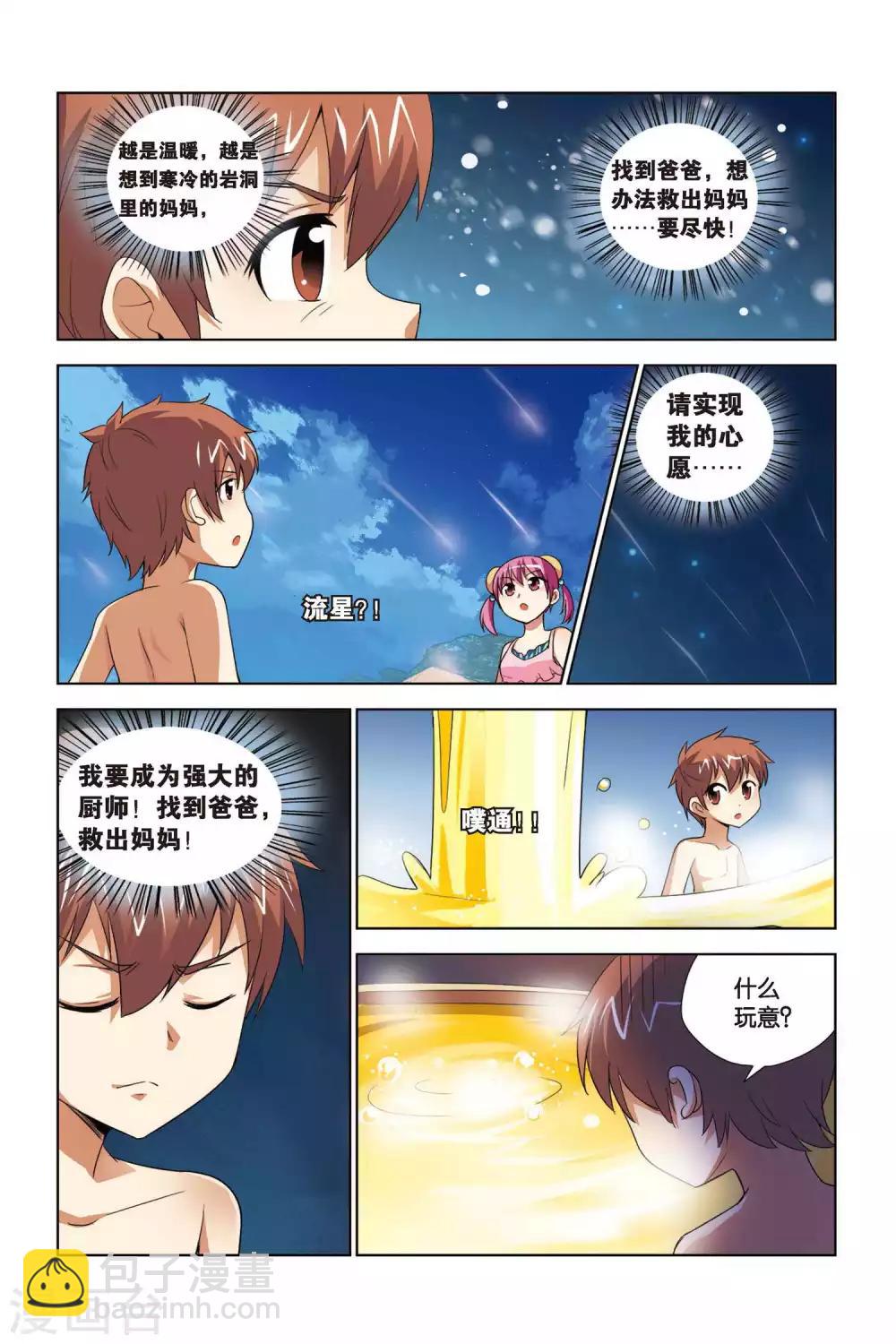 第66话 暗流涌动-第67话