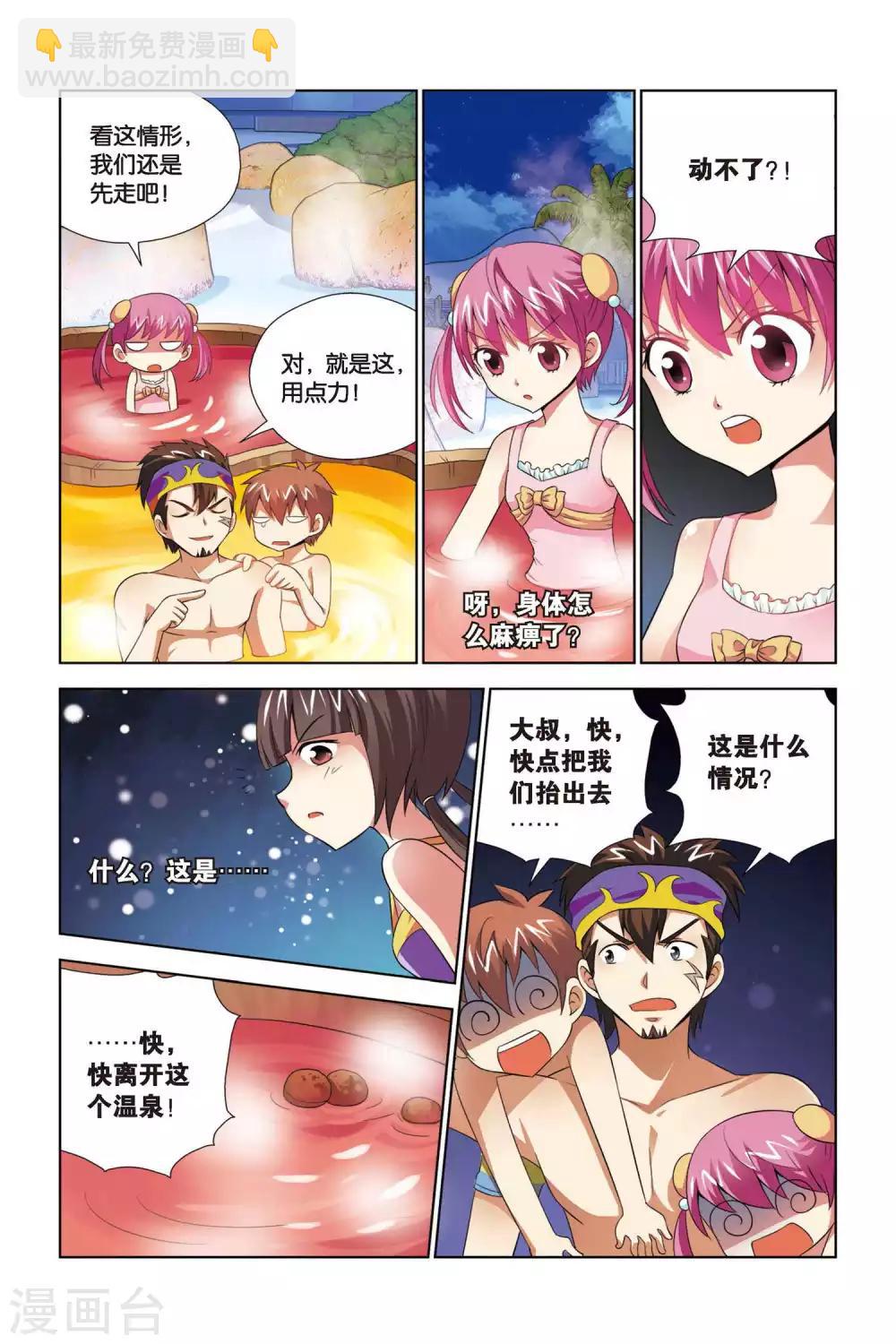 第66话 暗流涌动-第67话