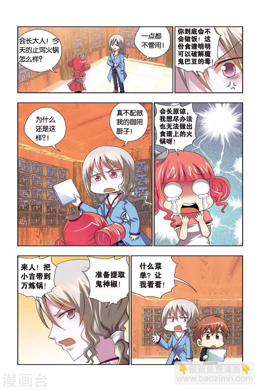 第68话 仇人相见-第69话