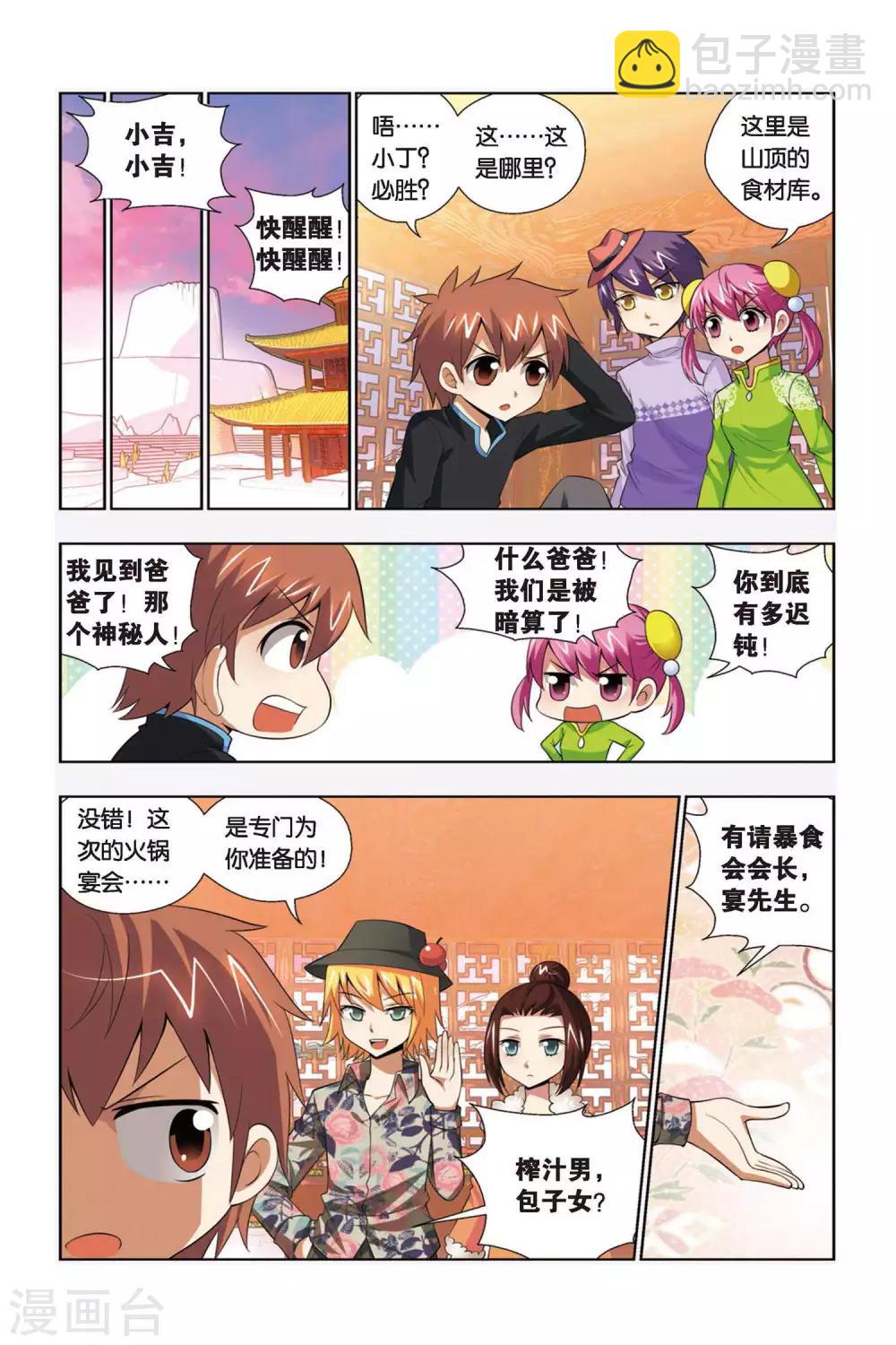 第68话 仇人相见-第69话