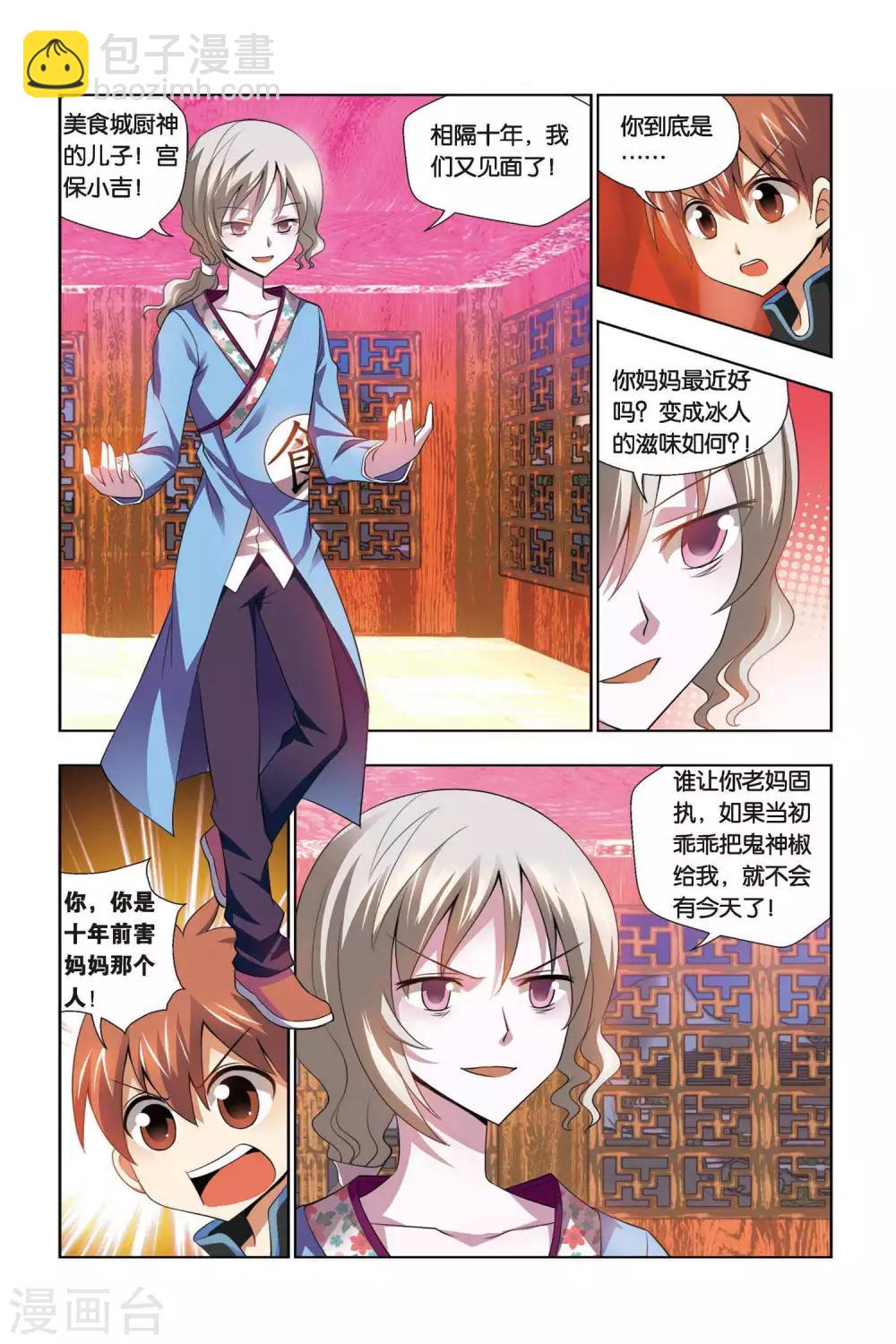 第68话 仇人相见-第69话