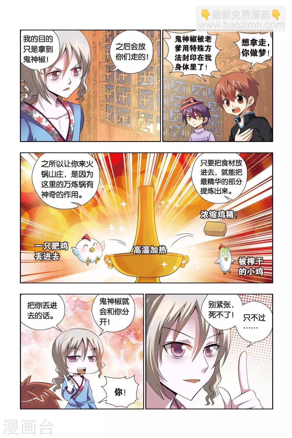 第68话 仇人相见-第69话