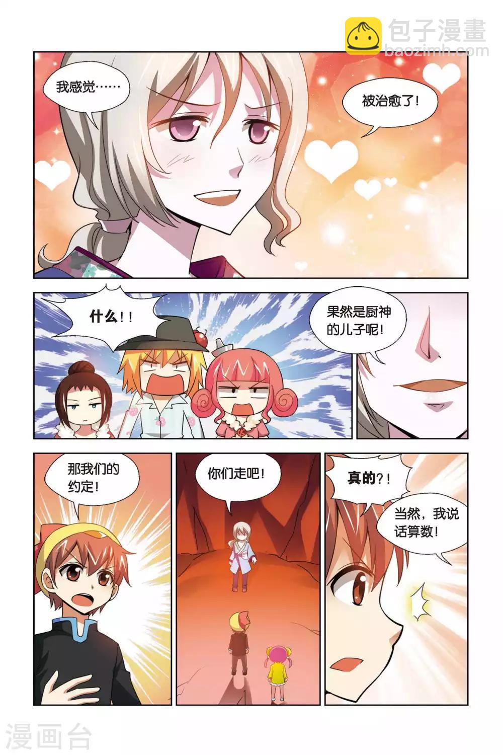 第70话 熬炼小吉-第71话