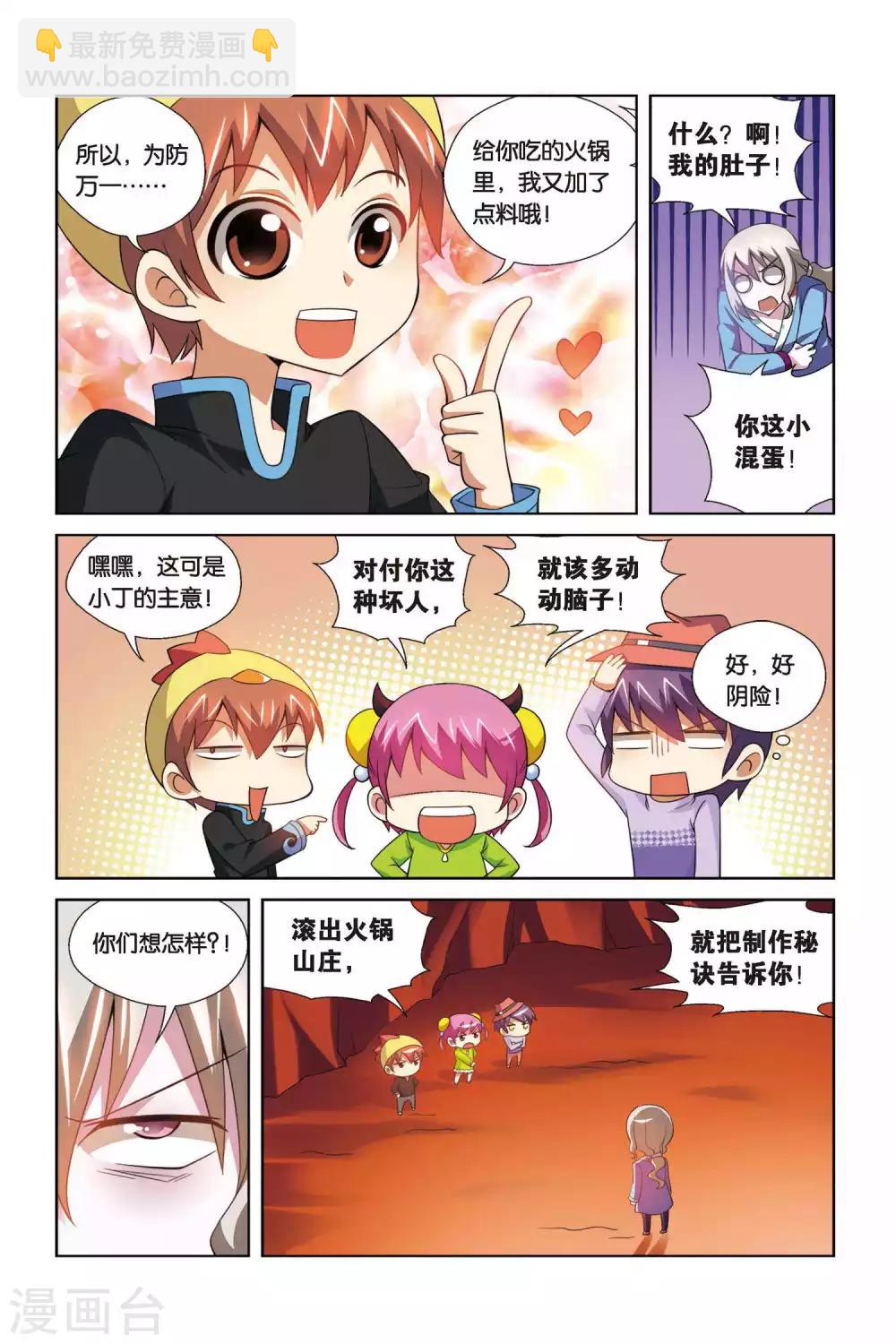 第70话 熬炼小吉-第71话