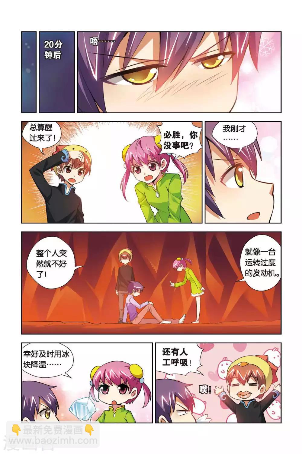 第70话 熬炼小吉-第71话