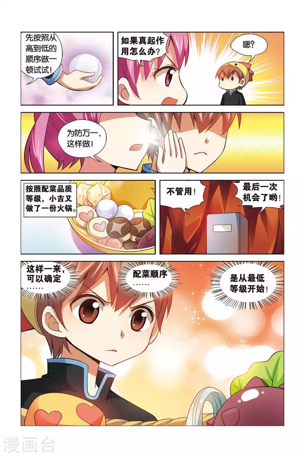 第70话 熬炼小吉-第71话