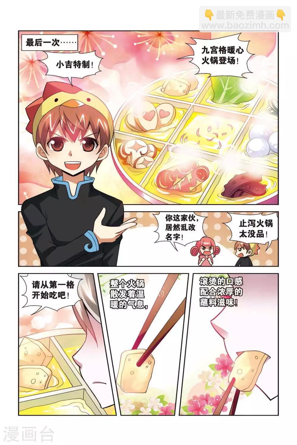 第70话 熬炼小吉-第71话