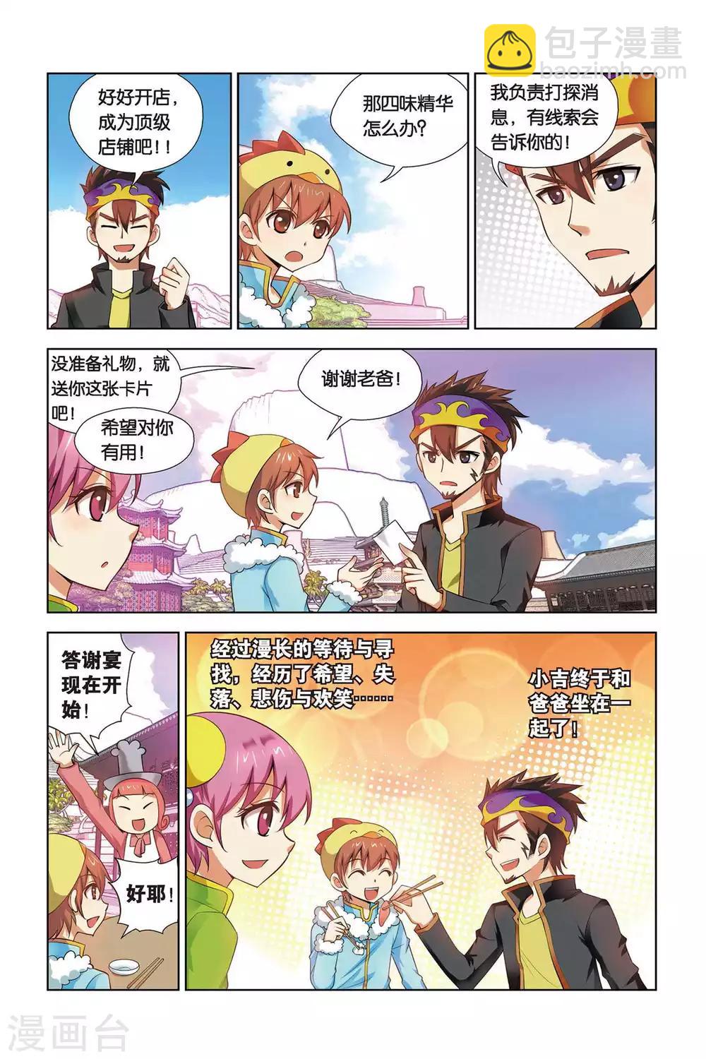 第72话 鬼神椒的秘密-第73话