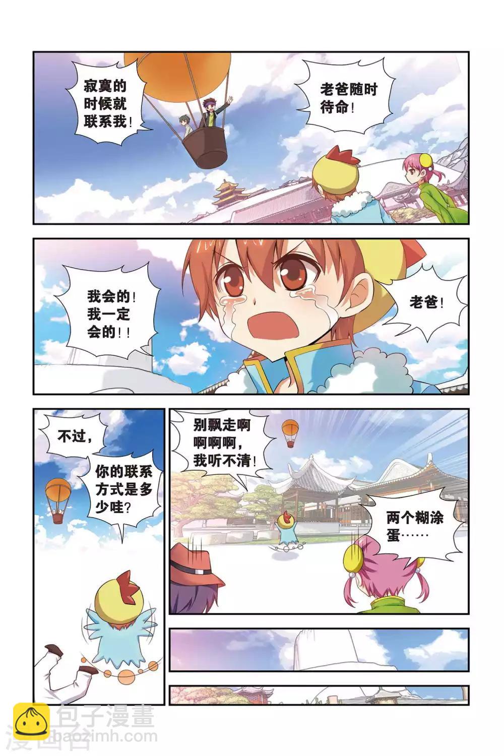 第72话 鬼神椒的秘密-第73话