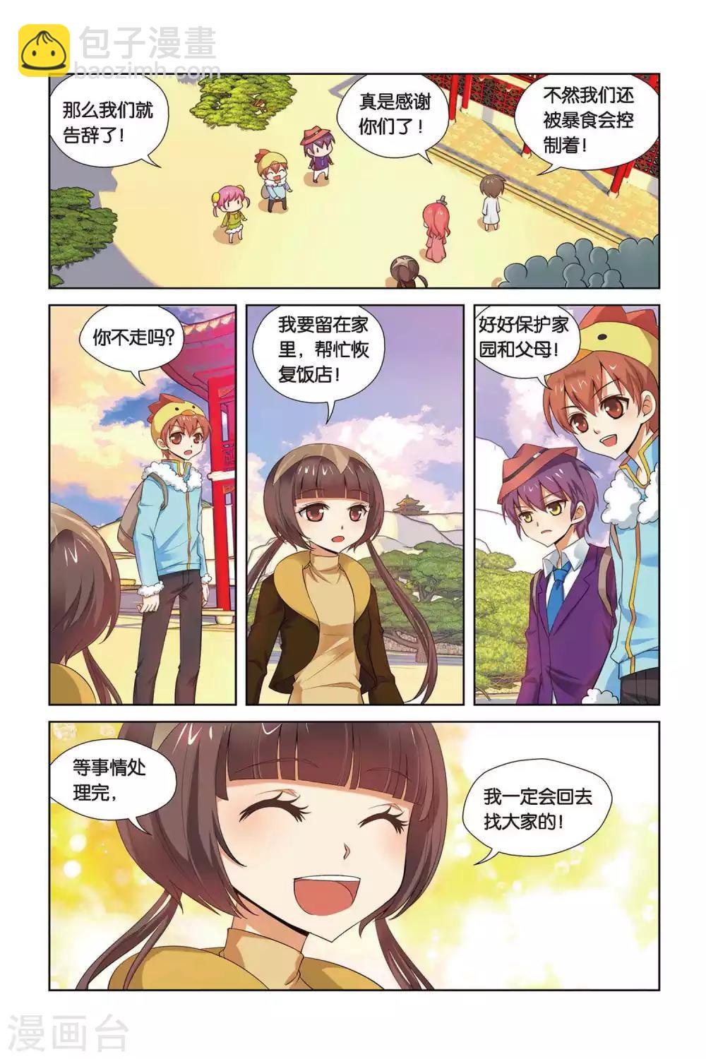 第72话 鬼神椒的秘密-第73话