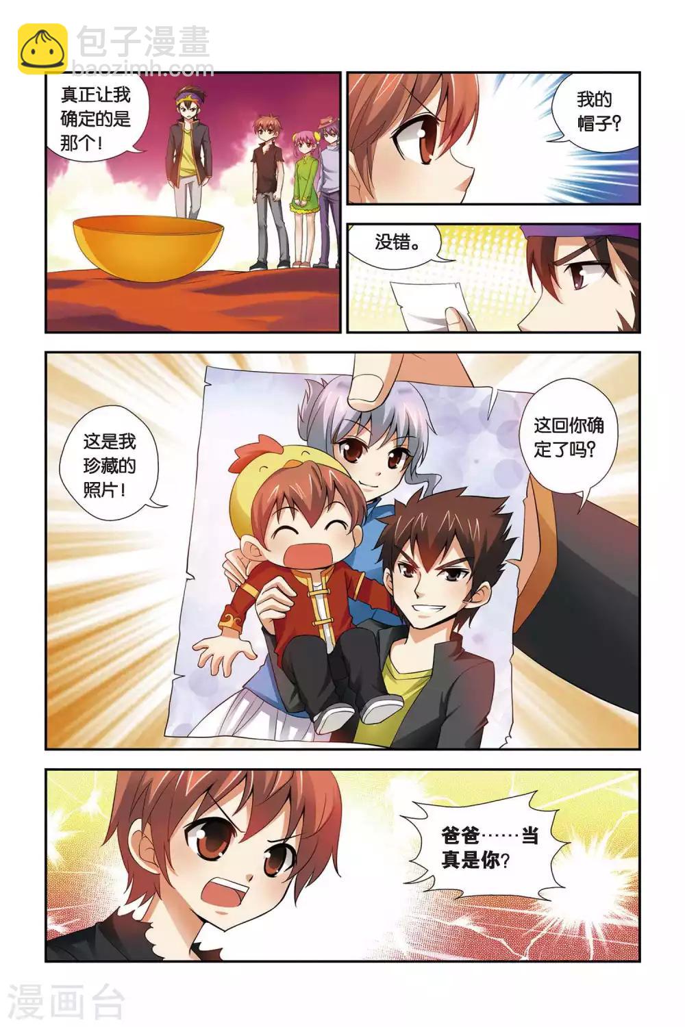 第72话 鬼神椒的秘密-第73话