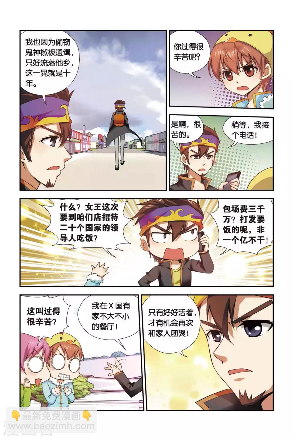 第72话 鬼神椒的秘密-第73话