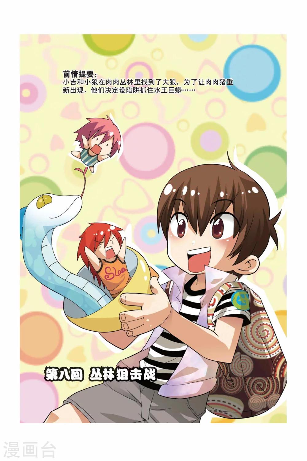 第8话 丛林狙击战-第9话